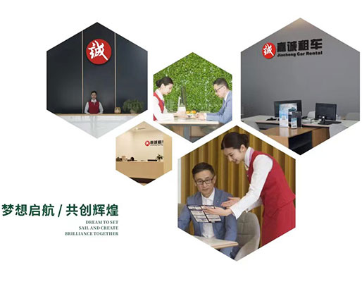 重慶嘉誠租車公司簡(jiǎn)介